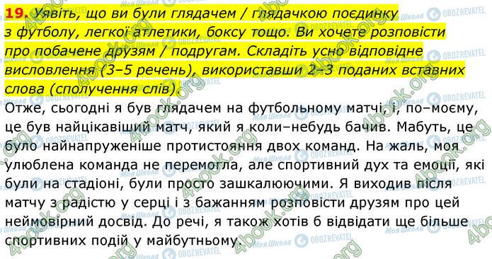 ГДЗ Українська мова 6 клас сторінка 19