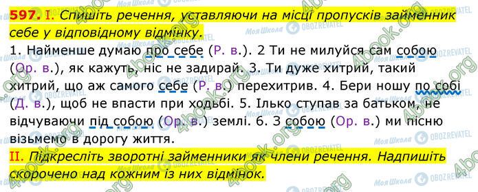 ГДЗ Українська мова 6 клас сторінка 597