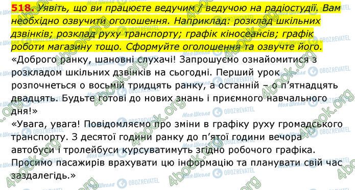 ГДЗ Українська мова 6 клас сторінка 518