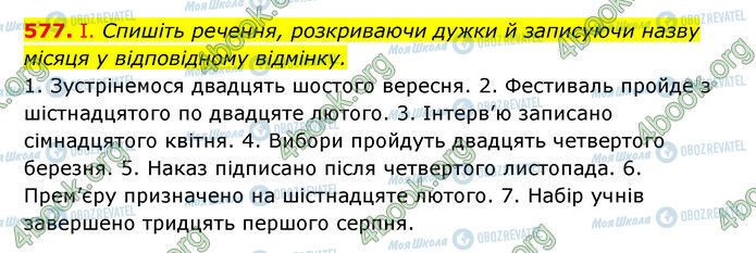 ГДЗ Українська мова 6 клас сторінка 577