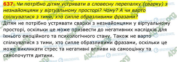 ГДЗ Українська мова 6 клас сторінка 637