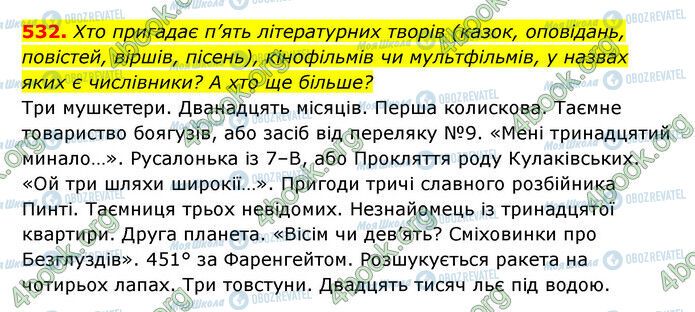 ГДЗ Українська мова 6 клас сторінка 532