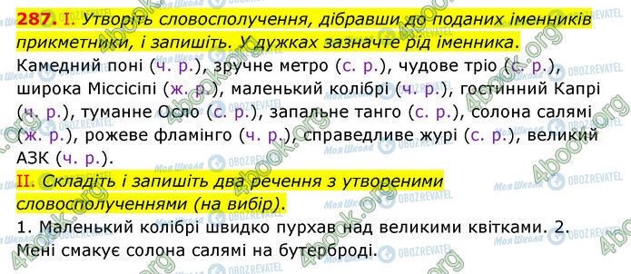 ГДЗ Українська мова 6 клас сторінка 287