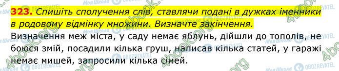 ГДЗ Українська мова 6 клас сторінка 323