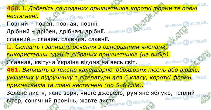 ГДЗ Українська мова 6 клас сторінка 460-461