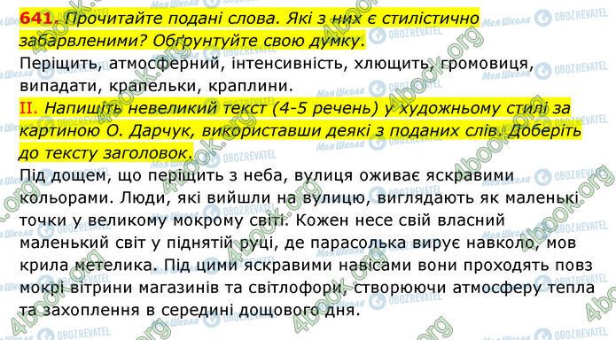 ГДЗ Українська мова 6 клас сторінка 641