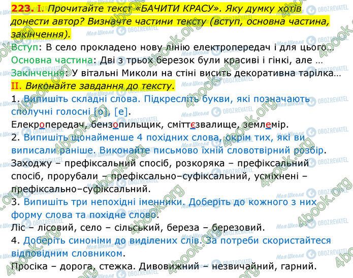 ГДЗ Українська мова 6 клас сторінка 223