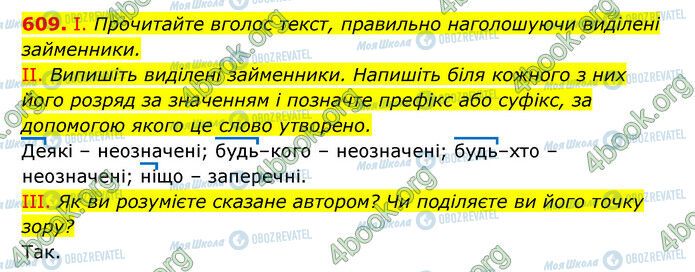 ГДЗ Українська мова 6 клас сторінка 609