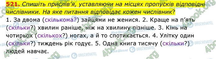 ГДЗ Українська мова 6 клас сторінка 521