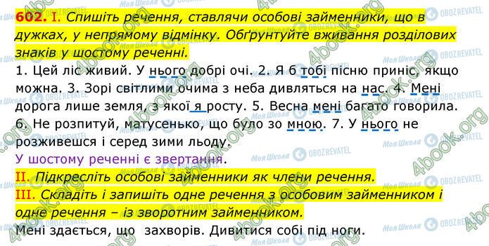 ГДЗ Українська мова 6 клас сторінка 602