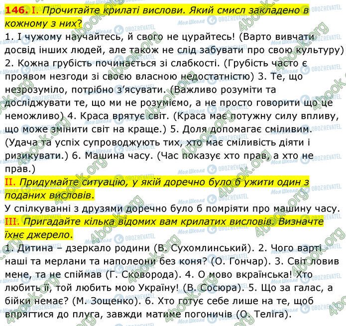 ГДЗ Українська мова 6 клас сторінка 146