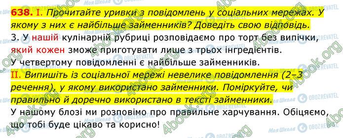 ГДЗ Українська мова 6 клас сторінка 638