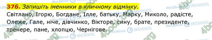 ГДЗ Українська мова 6 клас сторінка 376