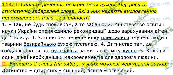 ГДЗ Українська мова 6 клас сторінка 114