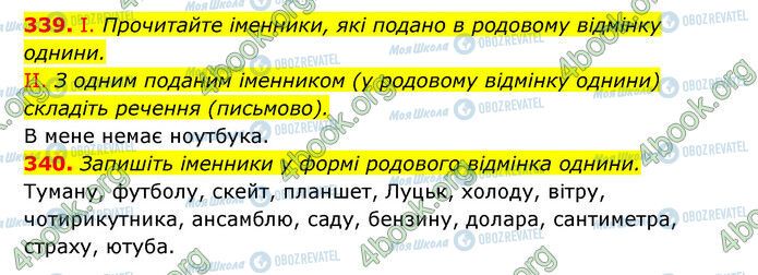 ГДЗ Українська мова 6 клас сторінка 339-340