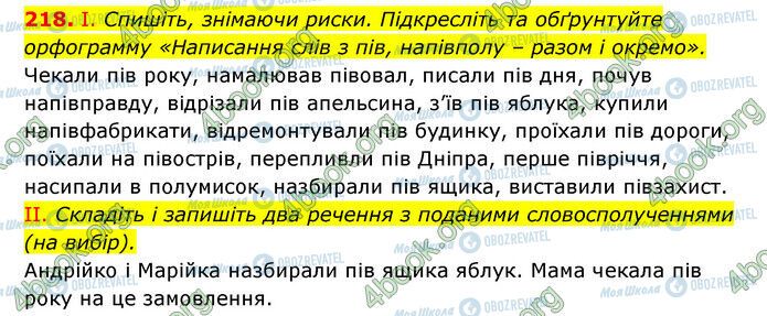 ГДЗ Українська мова 6 клас сторінка 218