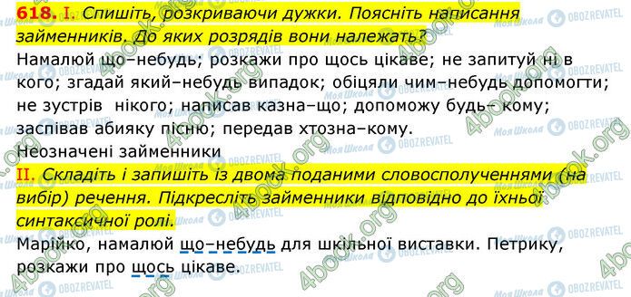 ГДЗ Українська мова 6 клас сторінка 618