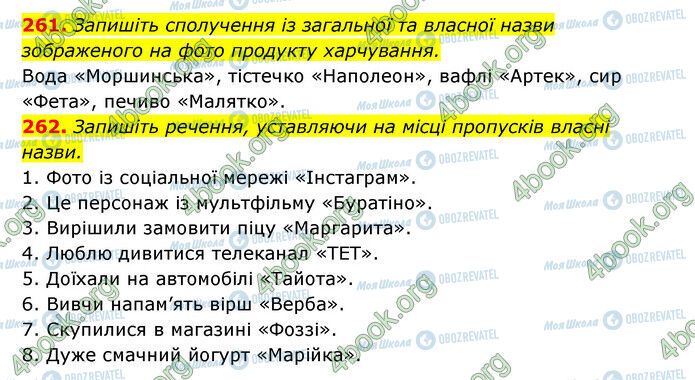 ГДЗ Українська мова 6 клас сторінка 261-262