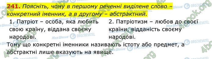 ГДЗ Українська мова 6 клас сторінка 241