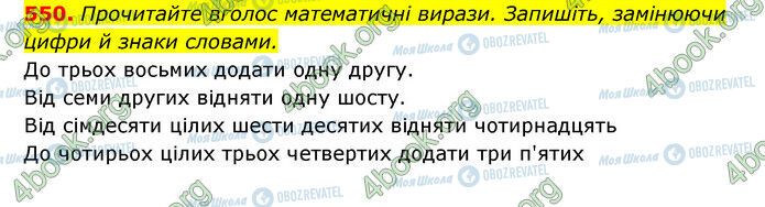 ГДЗ Українська мова 6 клас сторінка 550