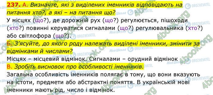 ГДЗ Українська мова 6 клас сторінка 237