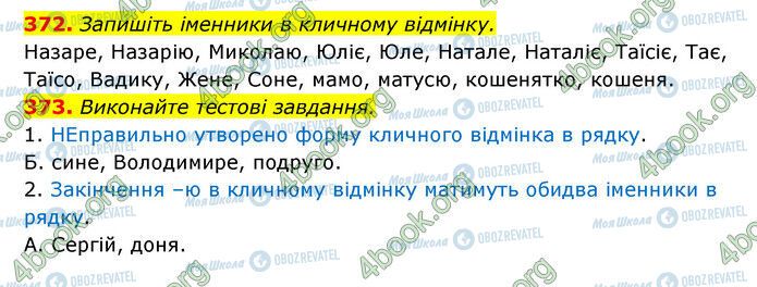 ГДЗ Українська мова 6 клас сторінка 372-373