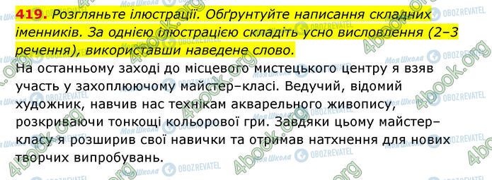 ГДЗ Українська мова 6 клас сторінка 419