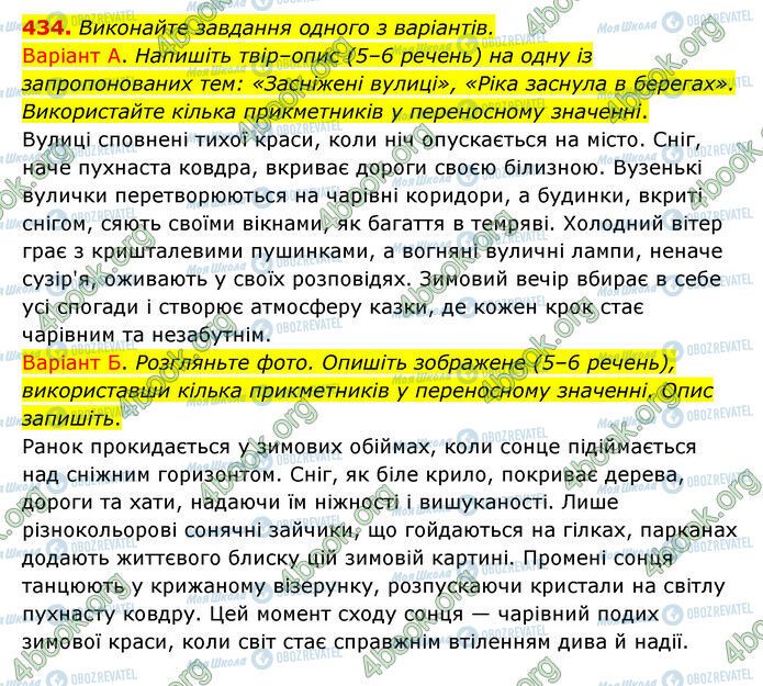 ГДЗ Українська мова 6 клас сторінка 434