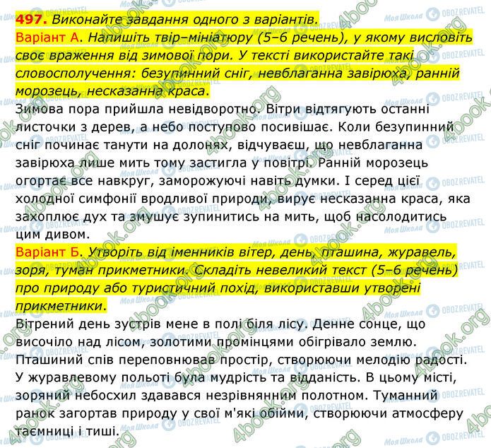 ГДЗ Українська мова 6 клас сторінка 497