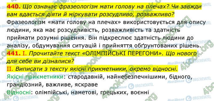 ГДЗ Українська мова 6 клас сторінка 440-441