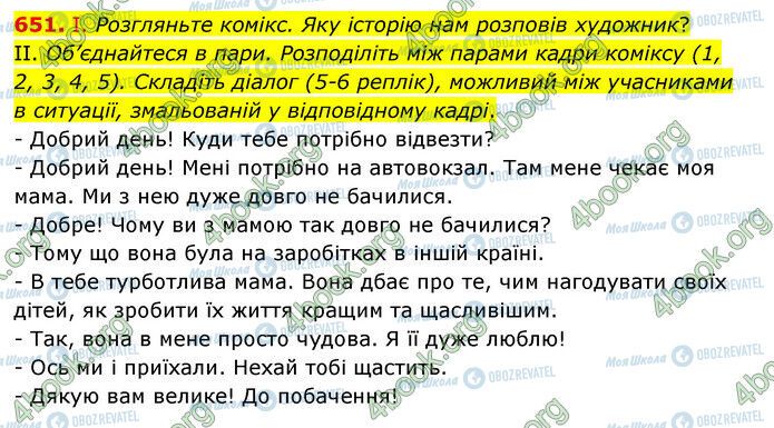 ГДЗ Українська мова 6 клас сторінка 651