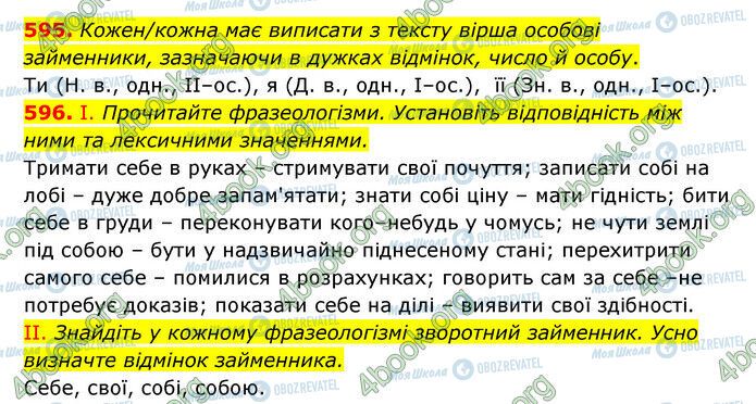 ГДЗ Українська мова 6 клас сторінка 595-596