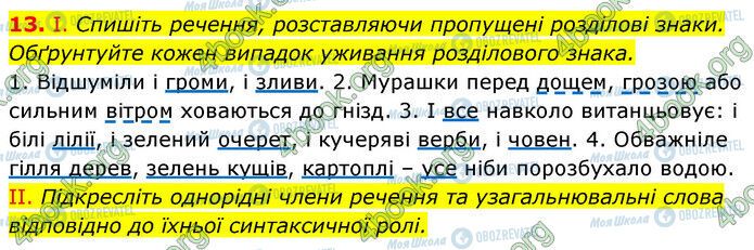 ГДЗ Українська мова 6 клас сторінка 13