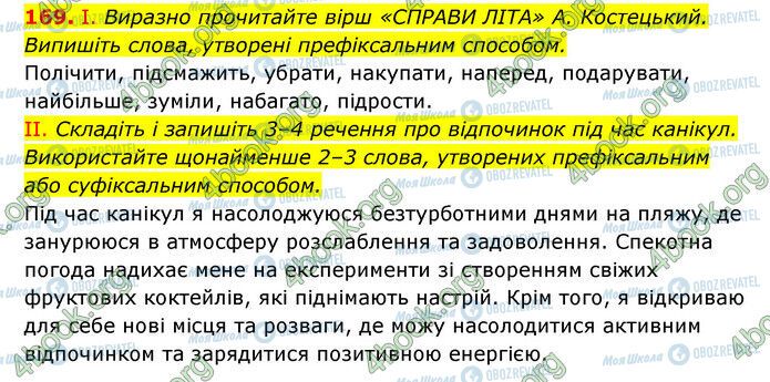 ГДЗ Українська мова 6 клас сторінка 169