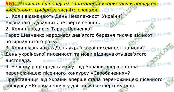 ГДЗ Українська мова 6 клас сторінка 561