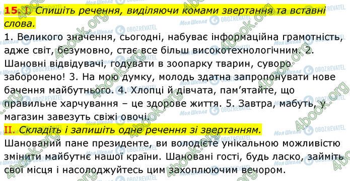 ГДЗ Українська мова 6 клас сторінка 15