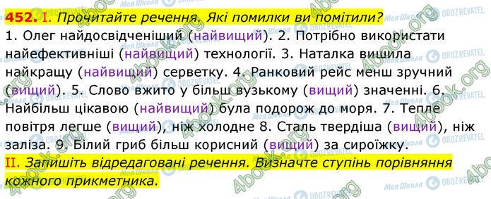 ГДЗ Українська мова 6 клас сторінка 452