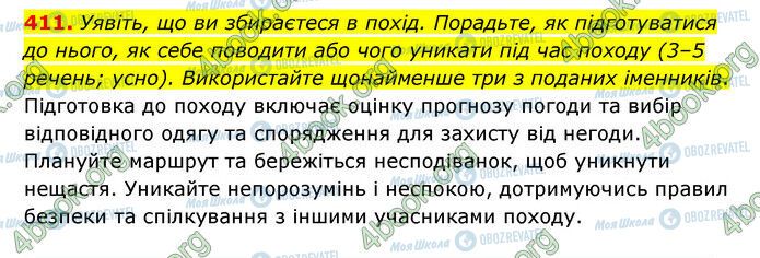 ГДЗ Українська мова 6 клас сторінка 411