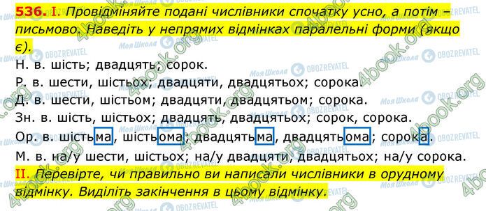 ГДЗ Українська мова 6 клас сторінка 536