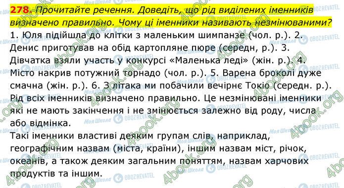 ГДЗ Українська мова 6 клас сторінка 278