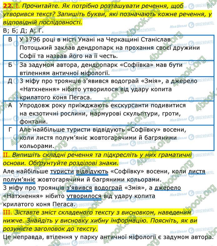 ГДЗ Українська мова 6 клас сторінка 22