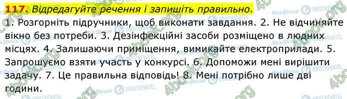 ГДЗ Українська мова 6 клас сторінка 117