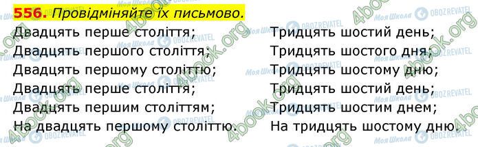 ГДЗ Українська мова 6 клас сторінка 556