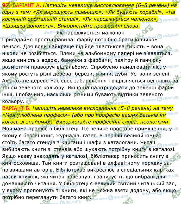 ГДЗ Українська мова 6 клас сторінка 97