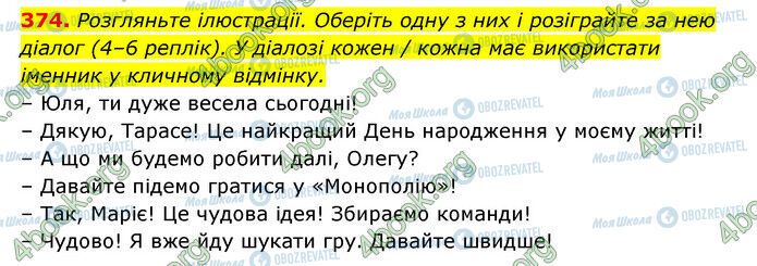 ГДЗ Українська мова 6 клас сторінка 374