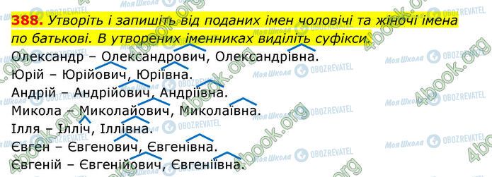 ГДЗ Українська мова 6 клас сторінка 388