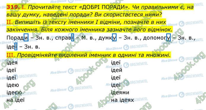 ГДЗ Українська мова 6 клас сторінка 319