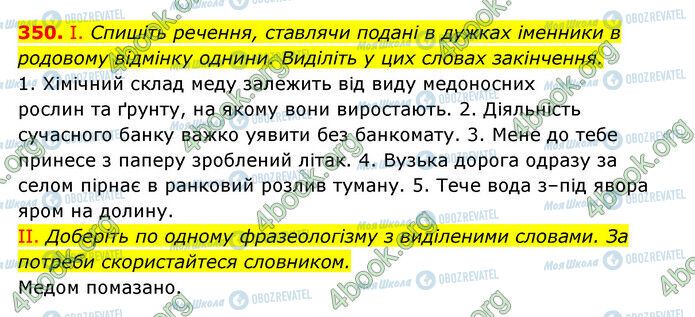 ГДЗ Українська мова 6 клас сторінка 350