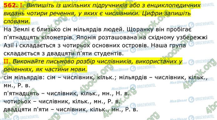 ГДЗ Українська мова 6 клас сторінка 562