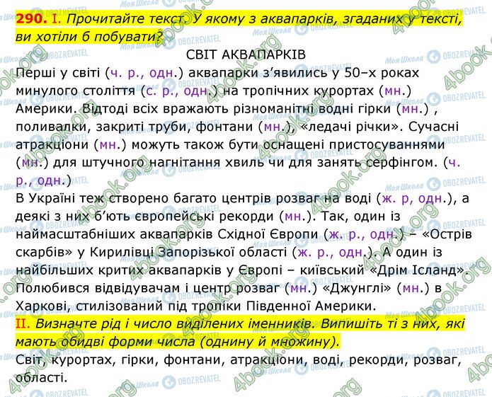 ГДЗ Українська мова 6 клас сторінка 290